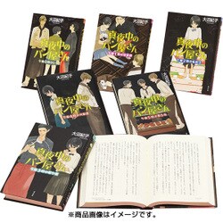 ヨドバシ.com - ｔｅｅｎに贈る文学 真夜中のパン屋さんシリーズ［完結セット］（全６巻）(ｔｅｅｎに贈る文学 真夜中のパン屋さんシリーズ<0>)  [単行本] 通販【全品無料配達】