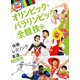 体操・レスリング・柔道ほか 屋内競技・格闘技(ルールと見どころ!オリンピック・パラリンピック全競技〈3〉) [単行本]