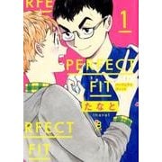 PERFECT FIT 1（Feelコミックス オンブルー） [コミック]