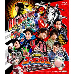 炎神戦隊ゴーオンジャー 10 YEARS GRANDPRIX [Blu-ray Disc]