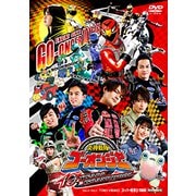 炎神戦隊ゴーオンジャー 10 YEARS GRANDPRIX