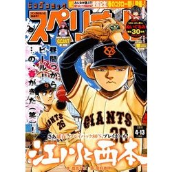 ビッグコミックスペリオール 2018年 4/13号 [雑誌]