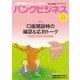 バンクビジネス 2018年 4/1号 [雑誌]