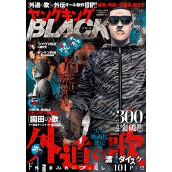 増刊 ヤング キング 2018年 4/19号 [雑誌]