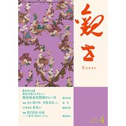 観世 2018年 04月号 [雑誌]