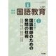教育科学 国語教育 2018年 05月号 [雑誌]