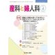 産科と婦人科 2018年 04月号 [雑誌]
