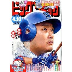 ビッグコミック 2018年 4/10号 [雑誌]