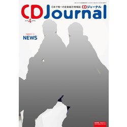 CD Journal (ジャーナル) 2018年 04月号 [雑誌]