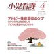 小児看護 2018年 04月号 [雑誌]