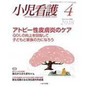 小児看護 2018年 04月号 [雑誌]