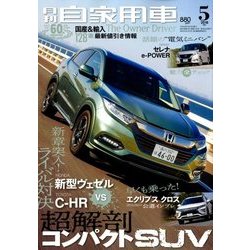 月刊 自家用車 2018年 05月号 [雑誌]