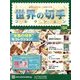 世界の切手コレクション 2018年 3/28号（184） [雑誌]