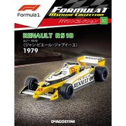 F1マシンコレクション 2018年 4/17号 [雑誌]