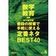 教育科学 数学教育 2018年 05月号 [雑誌]