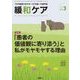 緩和ケア 2018年 03月号 [雑誌]