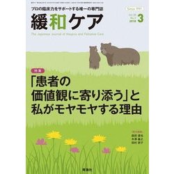 緩和ケア 2018年 03月号 [雑誌]