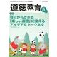 道徳教育 2018年 05月号 [雑誌]