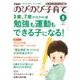 PHPのびのび子育て 2018年 05月号 [雑誌]