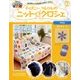 ディズニーツムツムのニット&クロシェ 2018年 3/28号（23） [雑誌]