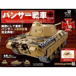 パンサー戦車をつくる 2018年 3/28号 [雑誌]
