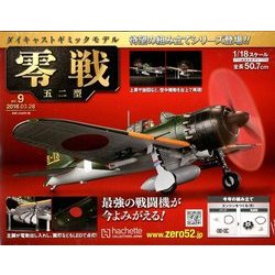 零戦五二型 2018年 3/28号 [雑誌]