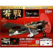 零戦五二型 2018年 3/28号 [雑誌]