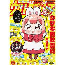 ウルトラジャンプ 2018年 04月号 [雑誌]
