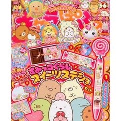 キャラぱふぇ 2018年 05月号 [雑誌]