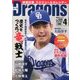 月刊 Dragons (ドラゴンズ) 2018年 04月号 [雑誌]