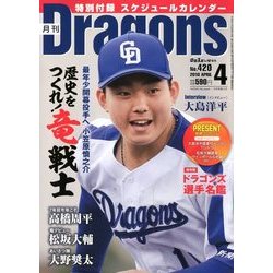 月刊 Dragons (ドラゴンズ) 2018年 04月号 [雑誌]