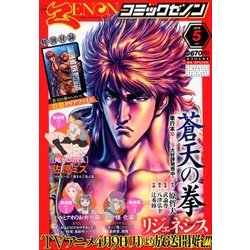 コミックゼノン 2018年 05月号 [雑誌]
