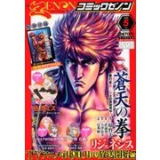 コミックゼノン 2018年 05月号 [雑誌]