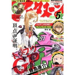 月刊 アフタヌーン 2018年 05月号 [雑誌]