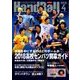 Handball (ハンドボール) 2018年 04月号 [雑誌]