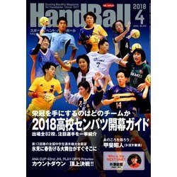 Handball (ハンドボール) 2018年 04月号 [雑誌]