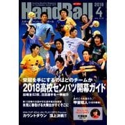Handball (ハンドボール) 2018年 04月号 [雑誌]