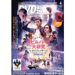 DVD&動画配信でーた 2018年 04月号 [雑誌]