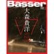 Basser (バサー) 2018年 05月号 [雑誌]