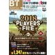 ベースボール・タイムズ 2018年 05月号 [雑誌]