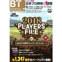 ベースボール・タイムズ 2018年 05月号 [雑誌]