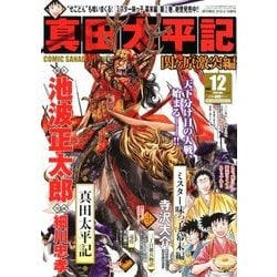 ヨドバシ Com 真田太平記 18年 4 10号 雑誌 通販 全品無料配達