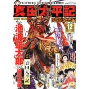 真田太平記 2018年 4/10号 [雑誌]