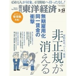 週刊 東洋経済 2018年 3/24号 [雑誌]