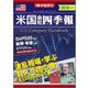 米国会社四季報 2018年春夏号 2018年 4/18号 [雑誌]