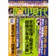 週刊現代 2018年 3/31号 [雑誌]