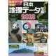 日本地理データ年鑑〈2018〉 [単行本]