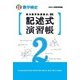 実用数学技能検定 記述式演習帳 数学検定2級 [単行本]