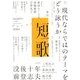 短歌 2018年 04月号 [雑誌]