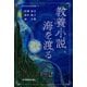 教養小説、海を渡る(中京大学文化科学叢書〈第19輯〉) [単行本]